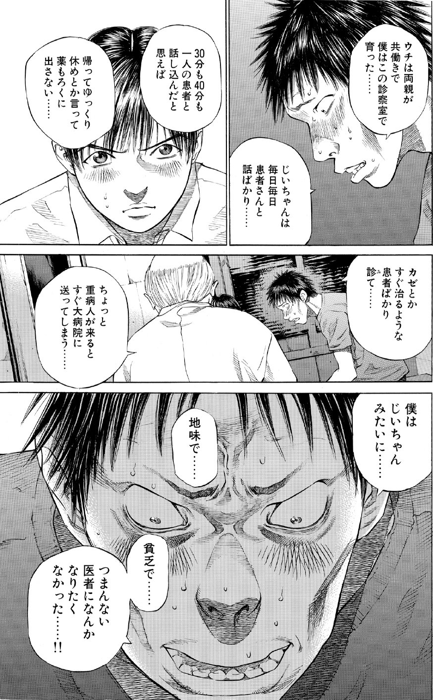 ブラックジャックによろしく　佐藤秀峰