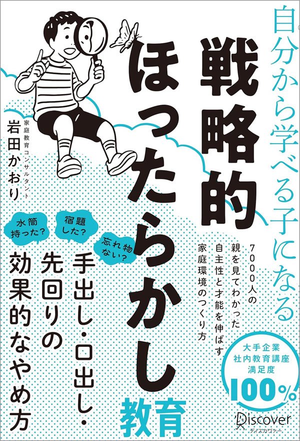 「ケアレスミスが多い子」の親が無意識にやりがちなNG言動とは？