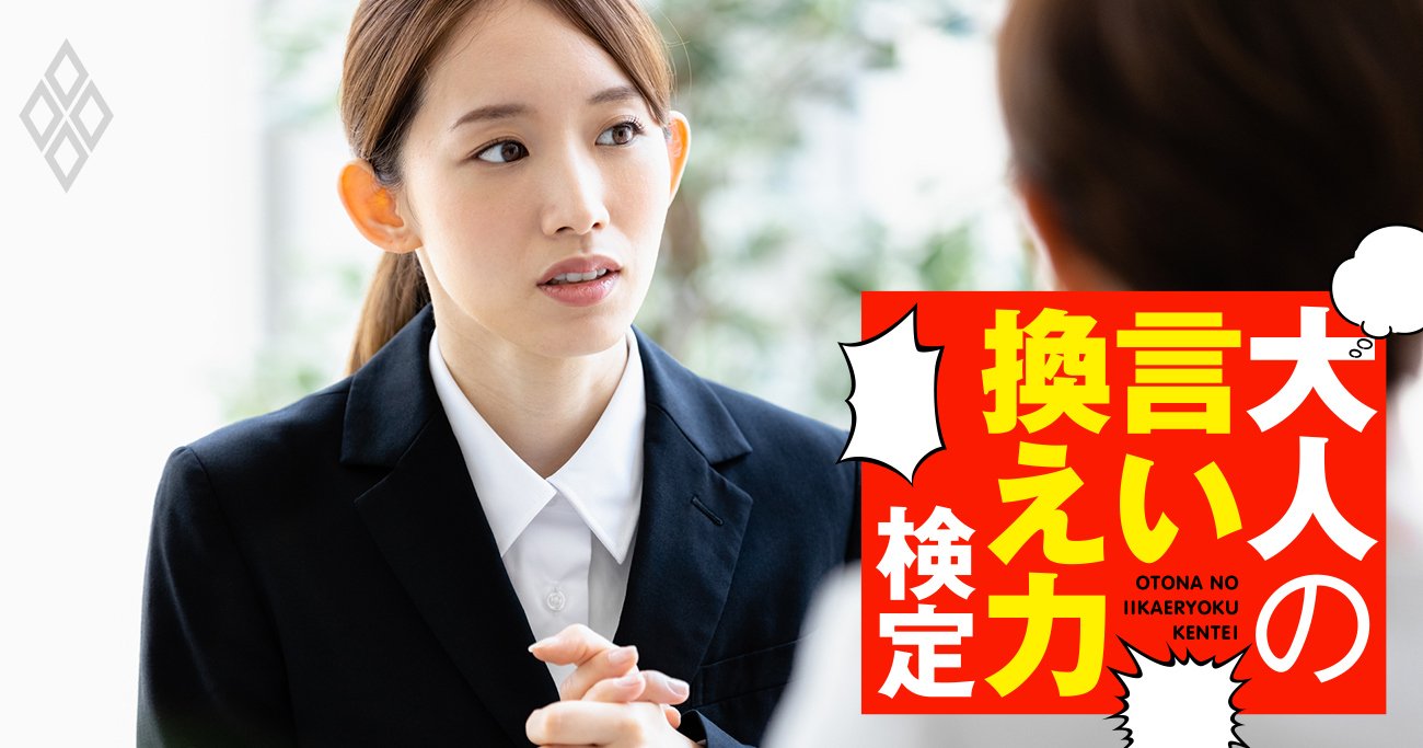 《敬語の使い分け》取引先に「上司が説明します」と伝えたい…正しい言葉遣いは？【大人の言い換え力検定】