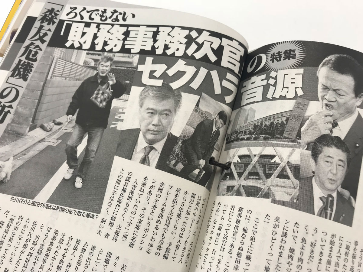 財務省・テレビ朝日のセクハラなど内部告発が相次ぐ