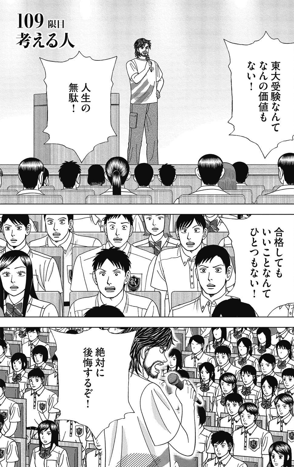 漫画ドラゴン桜2 14巻P113