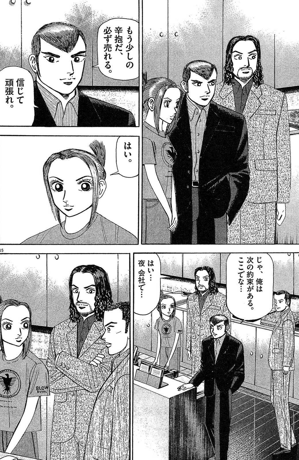漫画マネーの拳 4巻P130