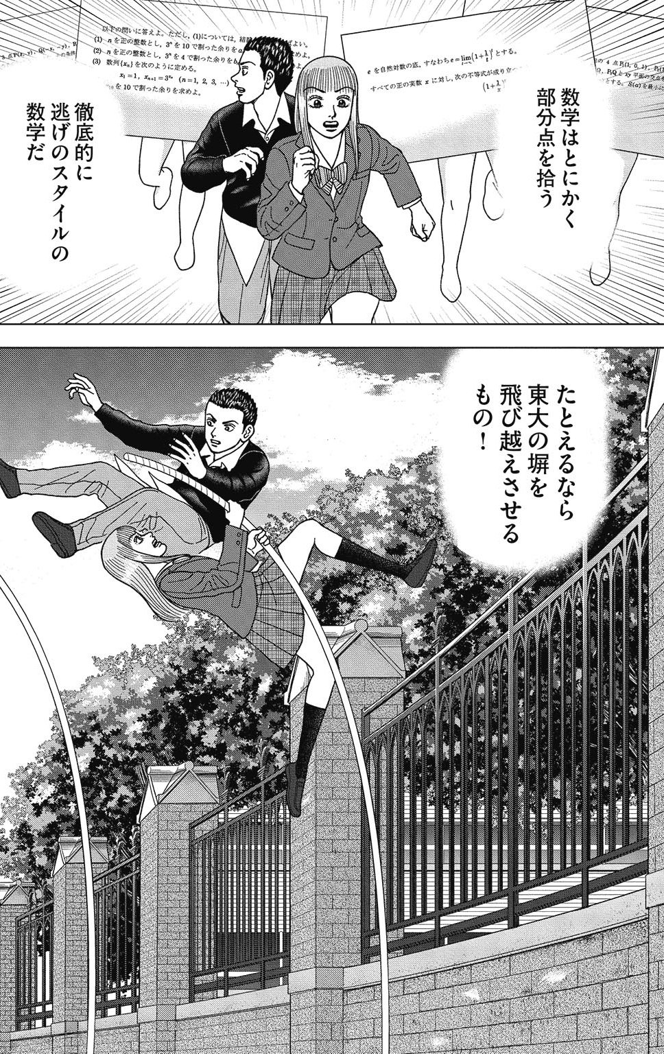 漫画ドラゴン桜2 9巻P128