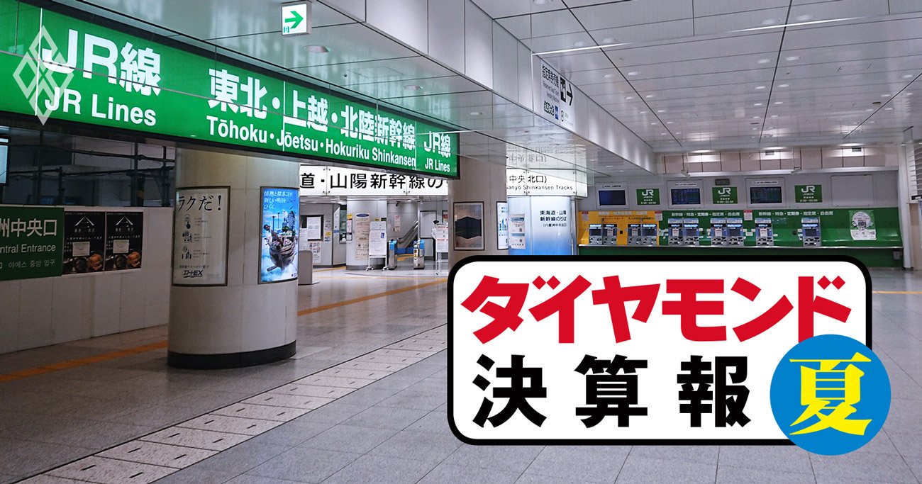 JR4社そろって大赤字、ついに新卒採用の削減も始まった【決算報20夏】