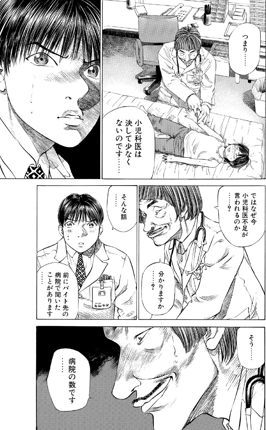 ブラックジャックによろしく　佐藤秀峰