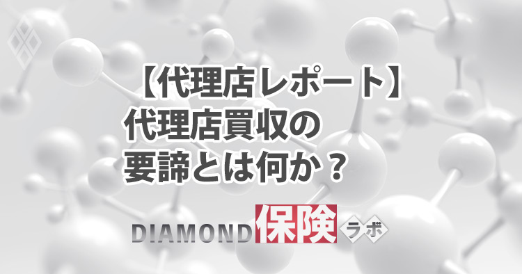 保険代理店ケーエス、代理店15社の買収を成功させた「勝利の法則」