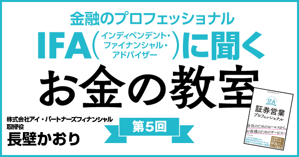 長期運用で頼れるパートナーはどこにいる?<br />お金の「ホームドクター」の探し方<br />