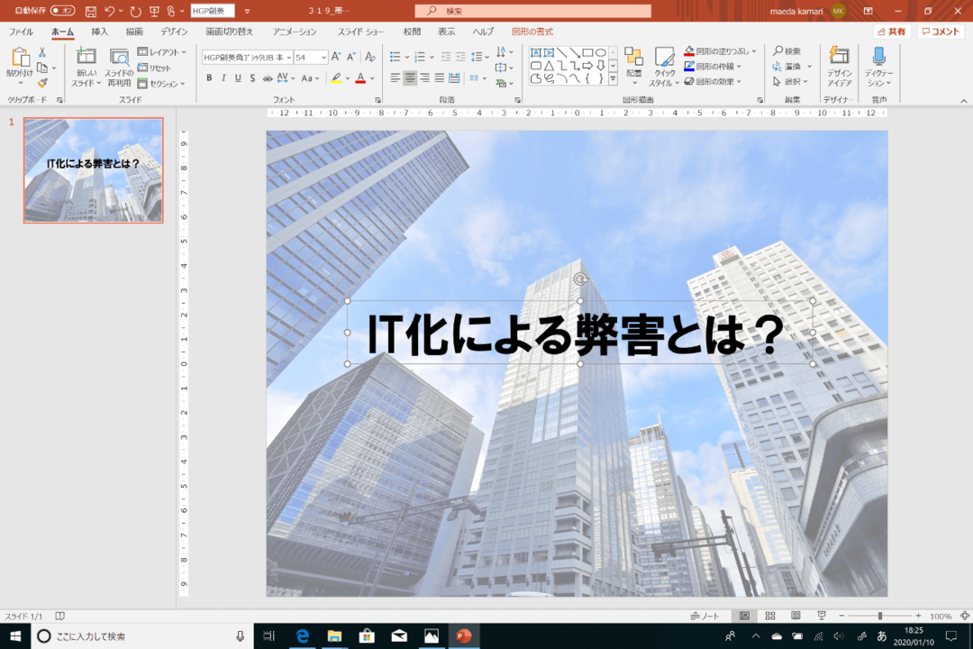 【パワーポイント仕事術】優秀なビジネスマンがやっている「画像処理法」とは?