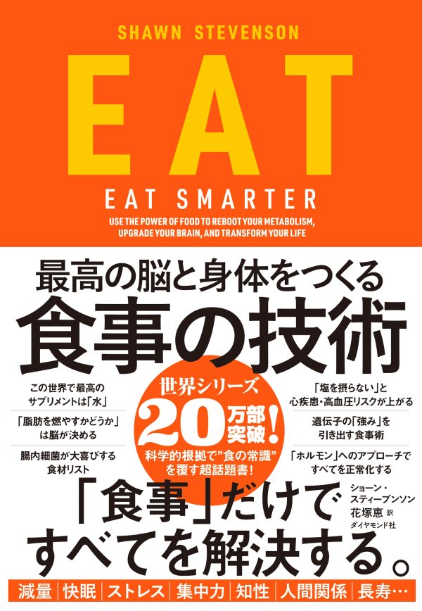 全米ベストセラー書が解説 腸内細菌が 大喜びする 食材ベスト3 Eat 最高の脳と身体をつくる食事の技術 ダイヤモンド オンライン