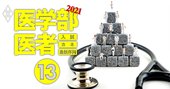 日本一のブラック職場・大学医局の苦悩、医者に働き方改革を迫る「2024年問題」とは？