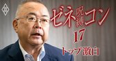 大手ゼネコンの「尻の毛まで抜く」地方漁り、飛島建設社長が苦言