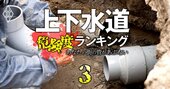 上水道老朽化度＆値上げ可能性ランキング【全515自治体】値上げ可能性9位は宝塚、3位は熊野市、1位は？