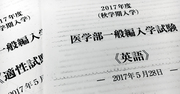 医者になる抜け道があった！「医学部編入」の実際