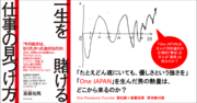 「たとえどん底にいても、優しさという強さを」「One JAPAN」を生んだ男の熱量は、どこから来るのか？