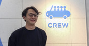 ウーバーとは似て非なるCREWの「謝礼は任意」なサービスの目論見