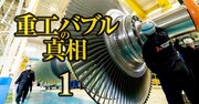 三菱重工の好調は“実力”か？歴代幹部の証言で迫る「時価総額9倍」の真因…独シーメンス、米GEと明暗を分けた理由とは