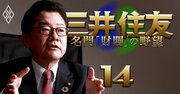 住友化学社長を直撃！「三井化学と統合」の可能性と脱炭素の“目玉ビジネス”