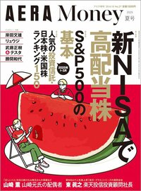 億り人が「一生持ちたい高配当株ベスト10」長期株式投資さん【新NISA対応】