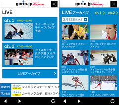 ソチ五輪はスマホ動画でチェック