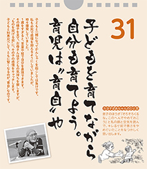 子どもを育てながら自分も育てよう。育児は“育自”や――カヨ子ばあちゃんの子育て日めくり31