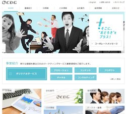 CDGはセールスプロモーションに関連するサービスなどを展開する企業。