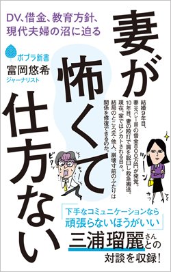 『妻が怖くて仕方ない』書影　