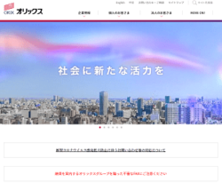 オリックスは、リース事業に始まり、法人金融・メンテナンスリース・不動産・事業投資など様々な分野に進出している会社。