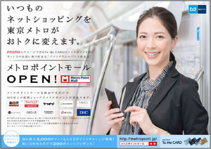 「メトロポイント」が貯まるサイト「メトロポイントモール」のサイトトップページ