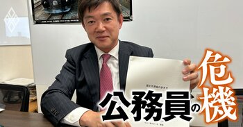 公務員の危機＃9