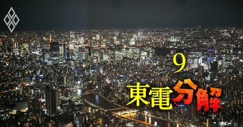 東電・中部電の激震でほころぶ「電力10社体制」、大手に再編論を沸き立たせる構造的限界
