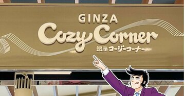 昭和レトロ感がハンパない…！コージーコーナーの「純喫茶みたいなスイーツ」懐かしい味わいで幸せ！《実食レビュー》