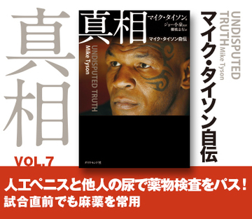 人工ペニスと他人の尿で薬物検査をパス！試合直前でも麻薬を常用