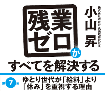 ゆとり世代が「給料」より「休み」を重視する理由