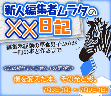 僕を変えた本、その光と影。