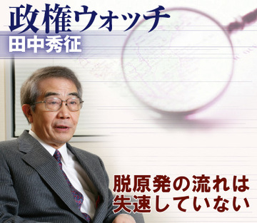 脱原発の流れは失速していない