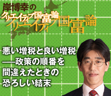 悪い増税と良い増税――政策の順番を間違えたときの恐ろしい結末