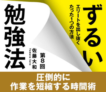 圧倒的に作業を短縮する時間術