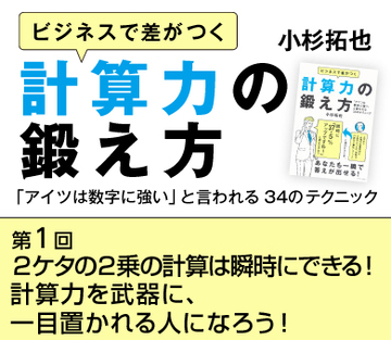35×35、52×52…2ケタの2乗の計算は瞬時にできる！計算力を武器に、一目置かれる人になろう！