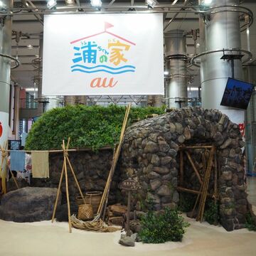 あの家がついに完成! お台場にau「浦ちゃんの家」を見にいこう