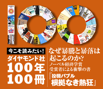 なぜ暴騰と暴落は起こるのか？ノーベル経済学賞受賞者による衝撃の書