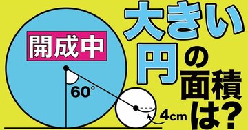 【脳汁どばっ!】これが開成か!あることに気づけばスルスル解けて気持ちぃぃ~超良問図形問題!