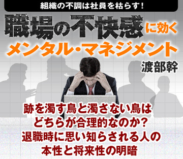 跡を濁す鳥と濁さない鳥はどちらが合理的なのか？退職時に思い知らされる人の本性と将来性の明暗