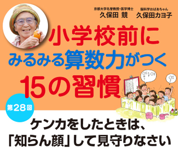 ケンカをしたときは、「知らん顔」して見守りなさい