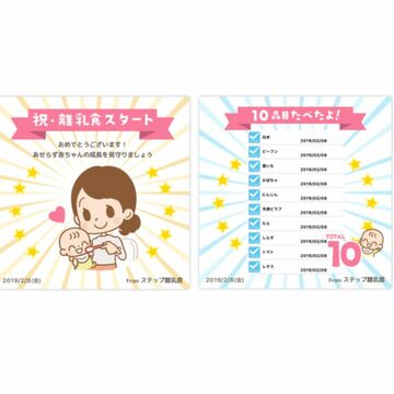 カラダノート、「ステップ離乳食」に「食材コンプリート記念画像」を追加