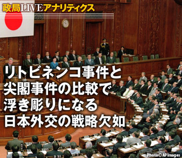 リトビネンコ事件と尖閣事件の比較で浮き彫りになる 日本外交の戦略欠如