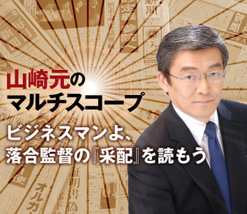 ビジネスマンよ、落合監督の『采配』を読もう
