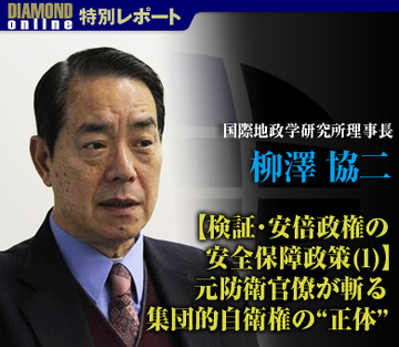 【検証・安倍政権の安全保障政策(1)】元防衛官僚が斬る集団的自衛権の“正体”