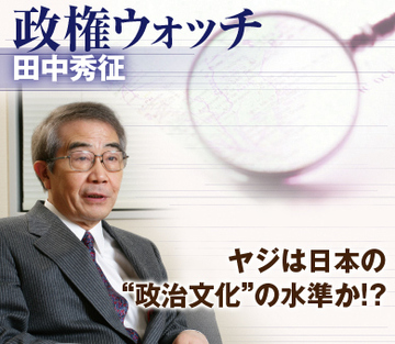 ヤジは日本の“政治文化”の水準か!?