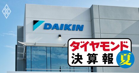 ダイキンは2割超増収で三菱電機は微増、「増収格差」の裏にある2社の事情