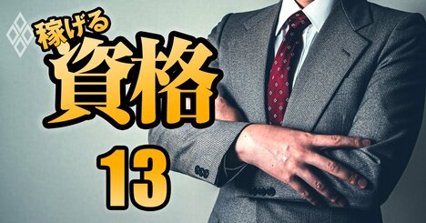 「社外取締役」になりたい人は必見！選ばれるために“盛れる資格”と“必須の知識”とは？